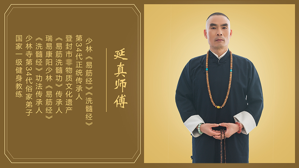 延真师傅.jpg