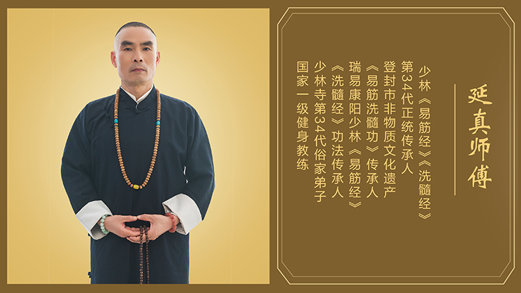 延真师傅.jpg